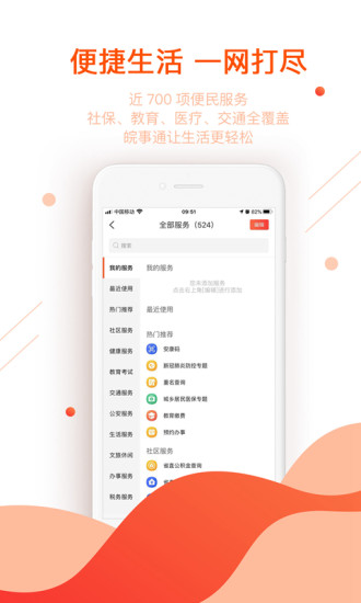 皖事通最新版截图