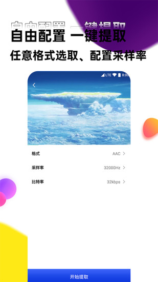 声音提取器app截图