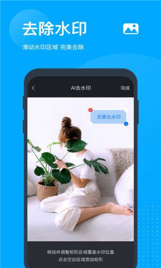 无痕去水印app截图