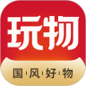 玩物得志app