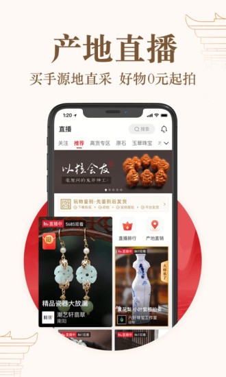 玩物得志app截图