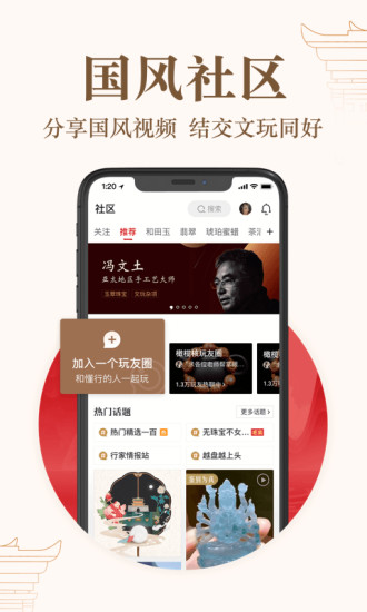 玩物得志app截图