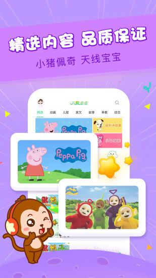 儿歌点点app截图