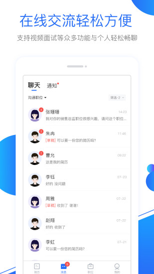 新安人才网最新版截图