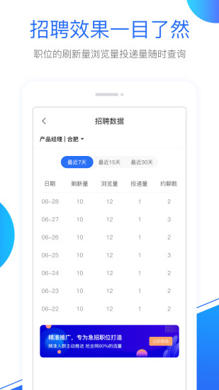 新安人才网最新版截图