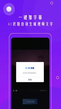 自动加字幕手机版截图