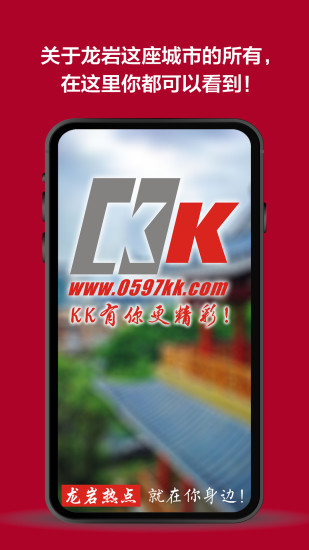 龙岩KK网最新版截图