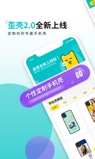 歪壳app截图