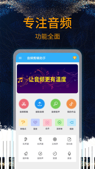 音乐剪辑助手免费版截图