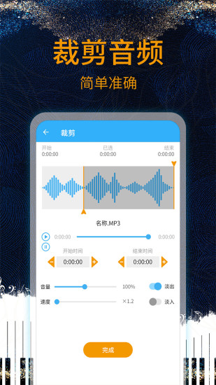 音乐剪辑助手免费版截图