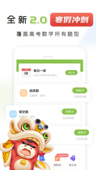 高中数学免费版截图