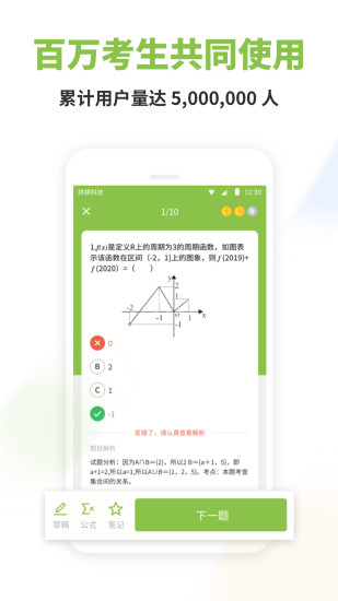 高中数学免费版截图