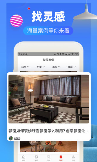 装修效果图库app截图