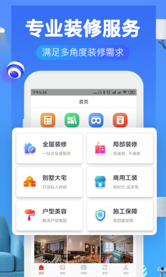 装修效果图库app截图