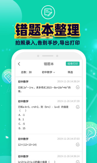 错题plus解锁版截图