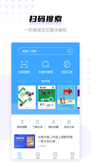 学子斋答案app截图