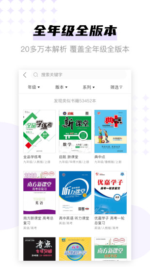 学子斋答案app截图