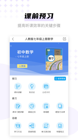 学子斋答案app截图