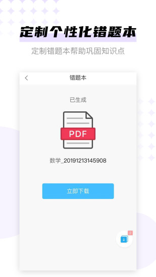 学子斋答案app截图