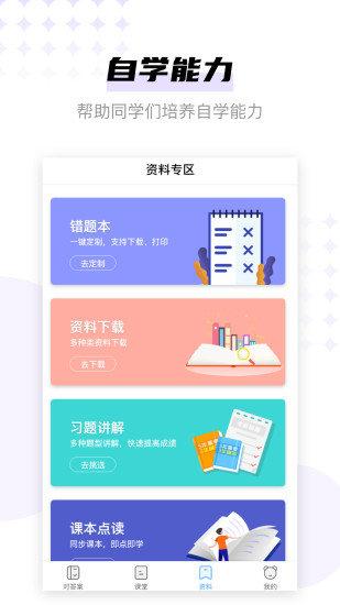 学子斋答案app截图