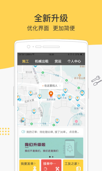 叮叮易建最新版截图