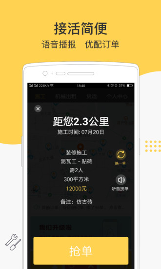 叮叮易建最新版截图