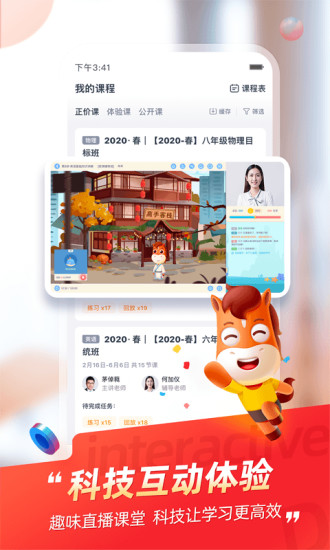 高途课堂app截图