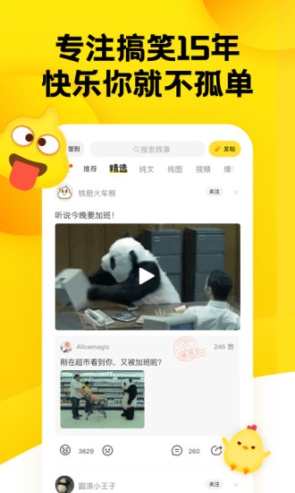 糗事百科手机app截图