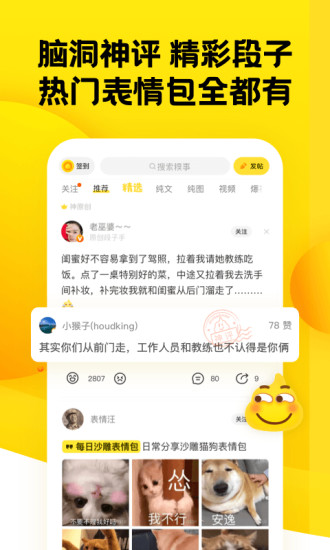 糗事百科手机app截图