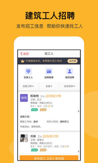 建筑工地招聘app截图