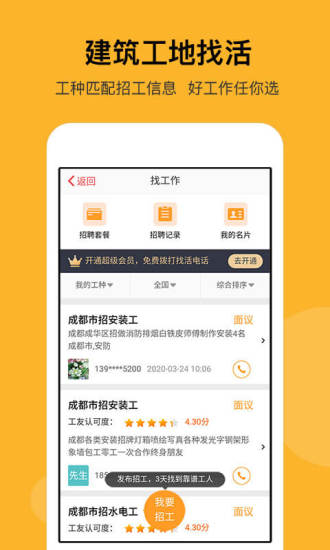 建筑工地招聘app截图