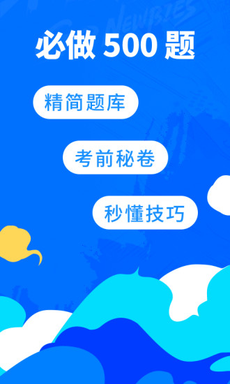 驾考宝典解锁版截图