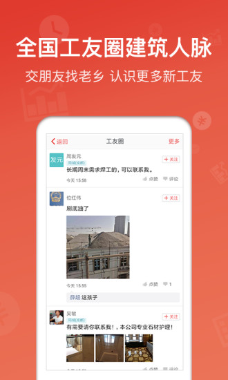 吉工家免费版截图