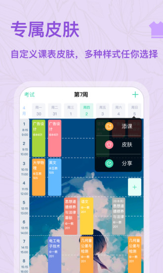 课程格子ios版截图