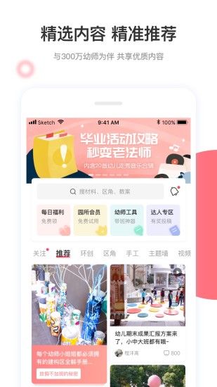 幼师口袋app截图