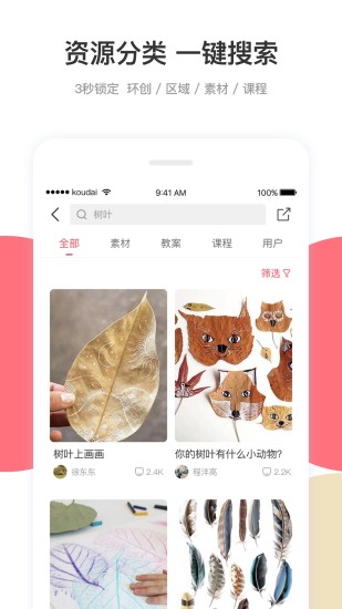 幼师口袋app截图