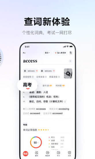 网易有道词典app截图