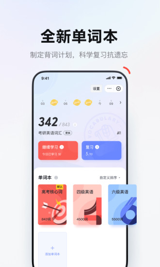 网易有道词典app截图