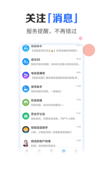 电信营业厅鸿蒙版截图