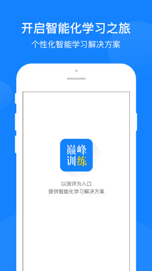 巅峰训练app截图