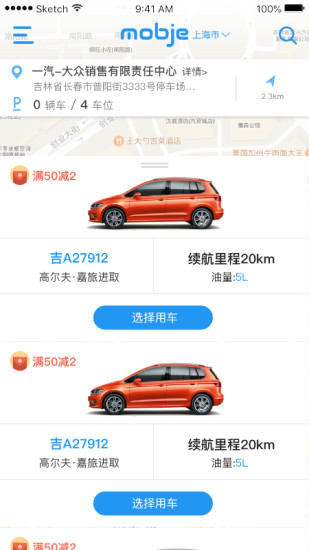 摩捷出行app截图