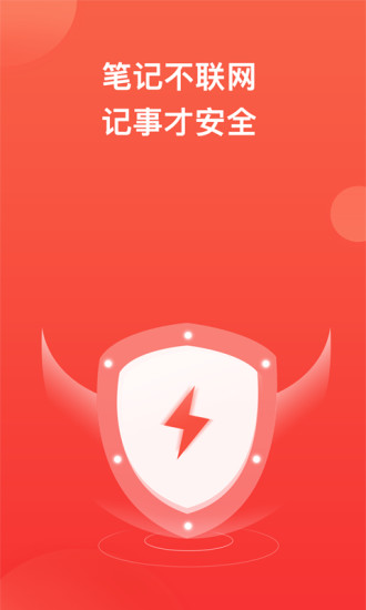 神指笔记app截图