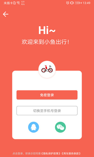 小鱼出行app截图