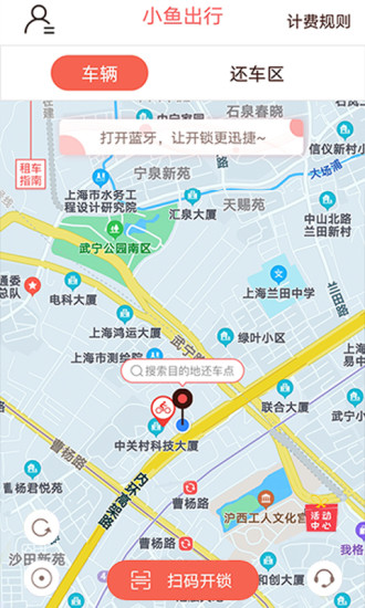 小鱼出行app截图