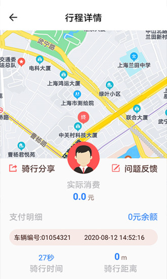 小鱼出行app截图