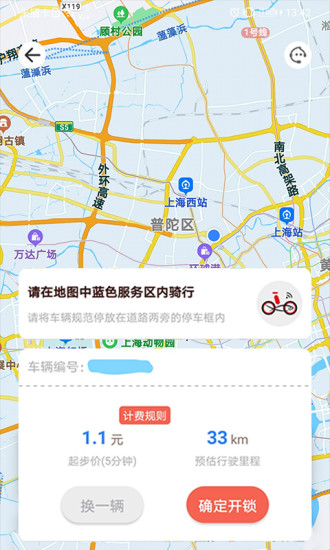 小鱼出行app截图