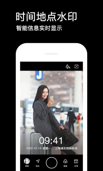 水印相机手机版截图