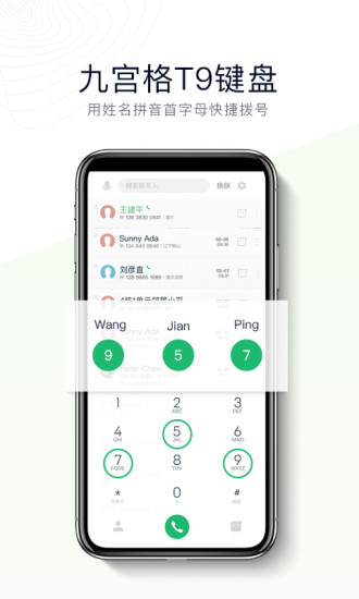 神指拨号解锁版截图