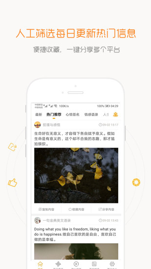 一句话心情语录解锁版截图