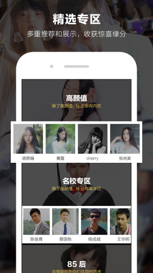 一伴婚恋专业版app截图